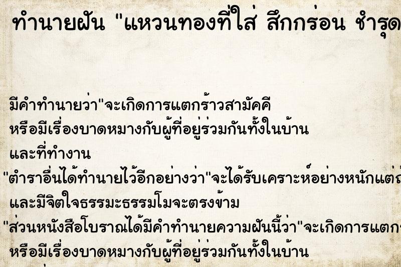 ทำนายฝัน แหวนทองที่ใส่ สึกกร่อน ชำรุด